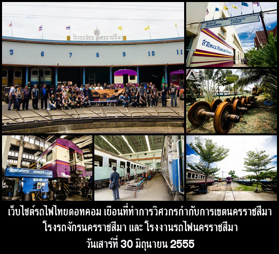 Nakhon Ratchasima Depot 2012